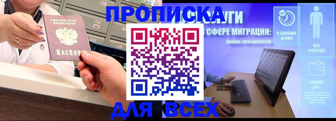 прописка паспорт в Темрюке