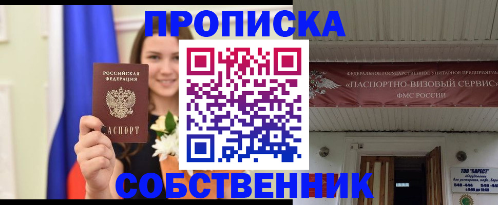купить прописку в Темрюке