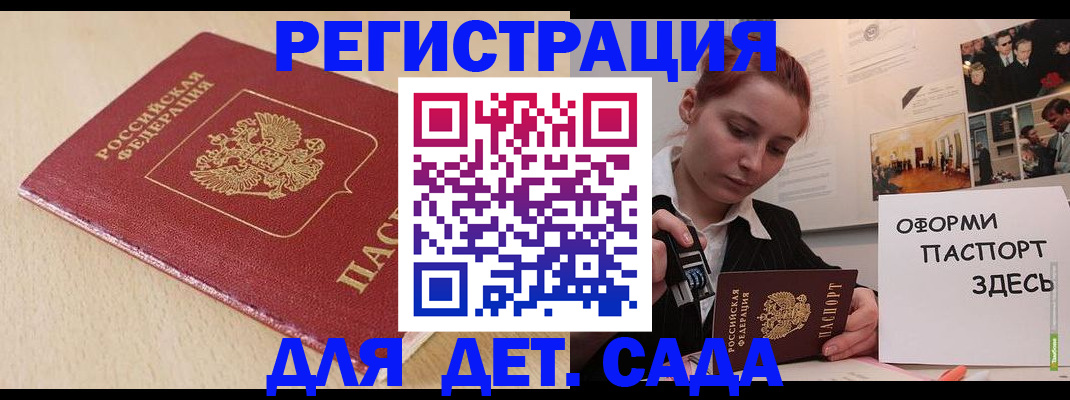 прописка в Темрюке